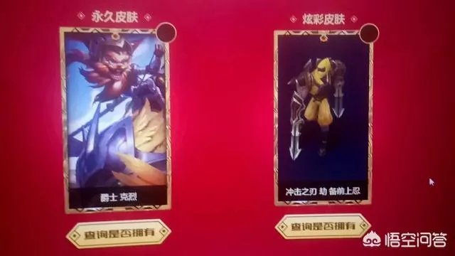 LOL2018冠军之夜你们都抽到什么了?