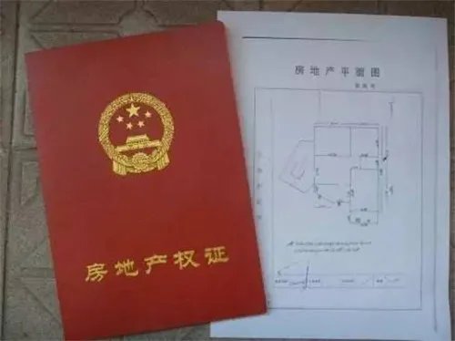 房产证网上怎么查询