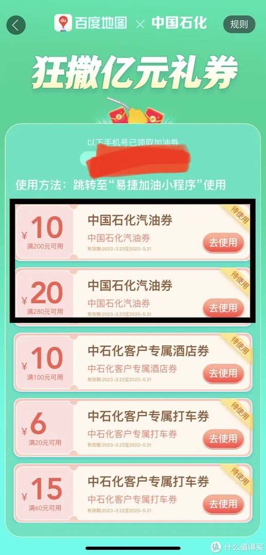 爽歪歪!人人可领百度地图总共79元中石化加油消费券!可用易捷加油直接抵扣!