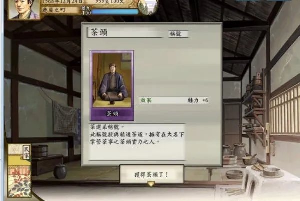 太阁立志传5如何成为茶人