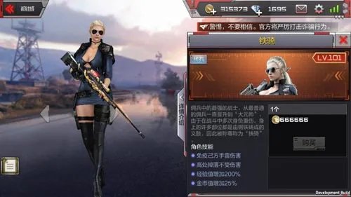 《穿越火线:枪战王者》铁骑角色介绍