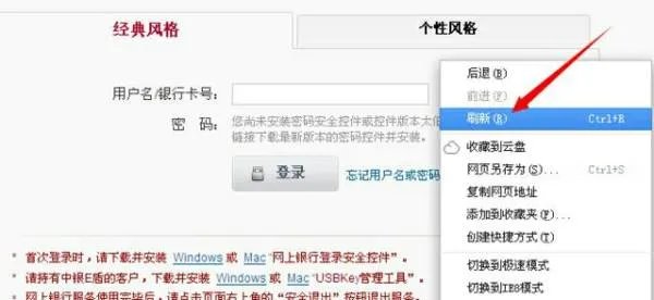 怎样安装网上银行登录安全控件?