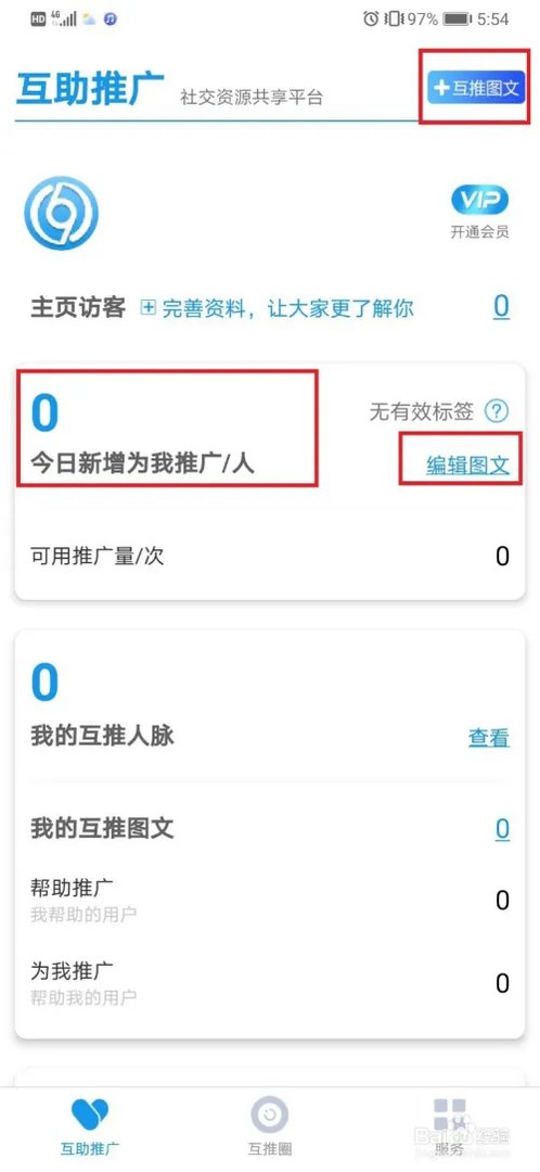 如何做互助推广?