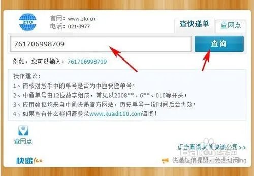 中通速递单号查询
