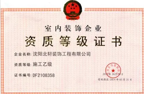 装修公司资质怎么办理  办一个装修资质多少钱