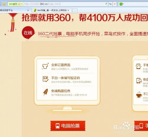 360抢票王(二代)怎样使用