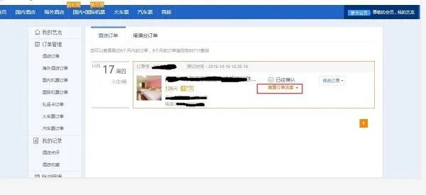 艺龙旅行网怎么取消订单?