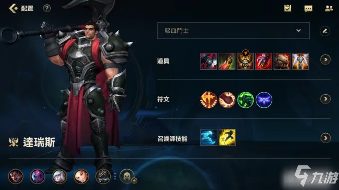 LOL手游诺克萨斯之手德莱厄斯怎么玩 天赋符文与出装思路