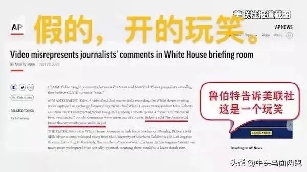惊天大料!网传新闻记者曝出“白宫所有人员均接种疫苗”,“阴谋论”或将证实,你怎么看?