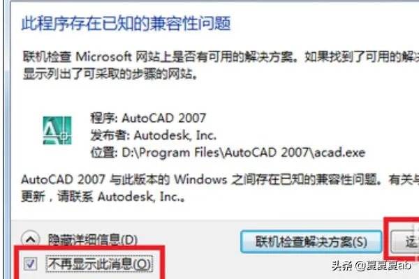 win7下安装AutoCAD 2007简体中文版及免激活版?