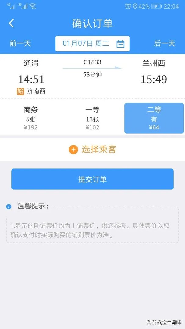 高铁大范围涨价,而且还很猛,你觉得高速是不是一样呢?
