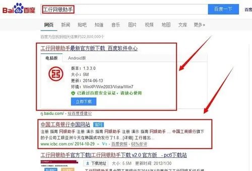 下载安装工行网银助手