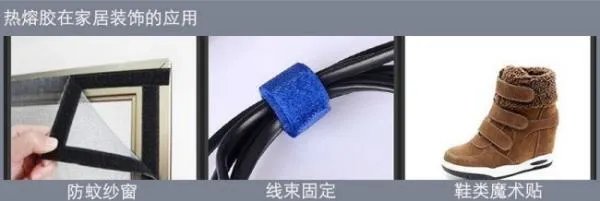 魔术贴用的热熔胶，哪个胶厂比较知名？