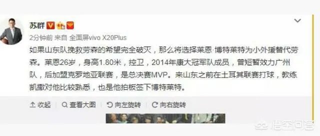 山东队小外援定了,你怎么看?
