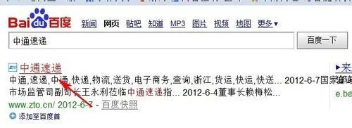 中通速递单号查询
