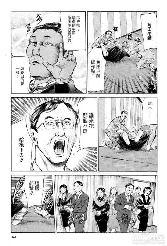 《我叫坂本我最屌》漫画完结 最终话公布