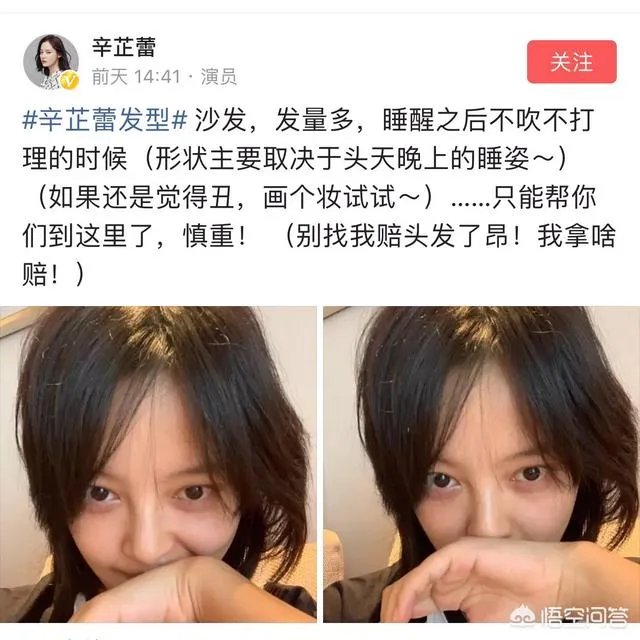 辛芷蕾的爆款发型好吗?大家怎么看?
