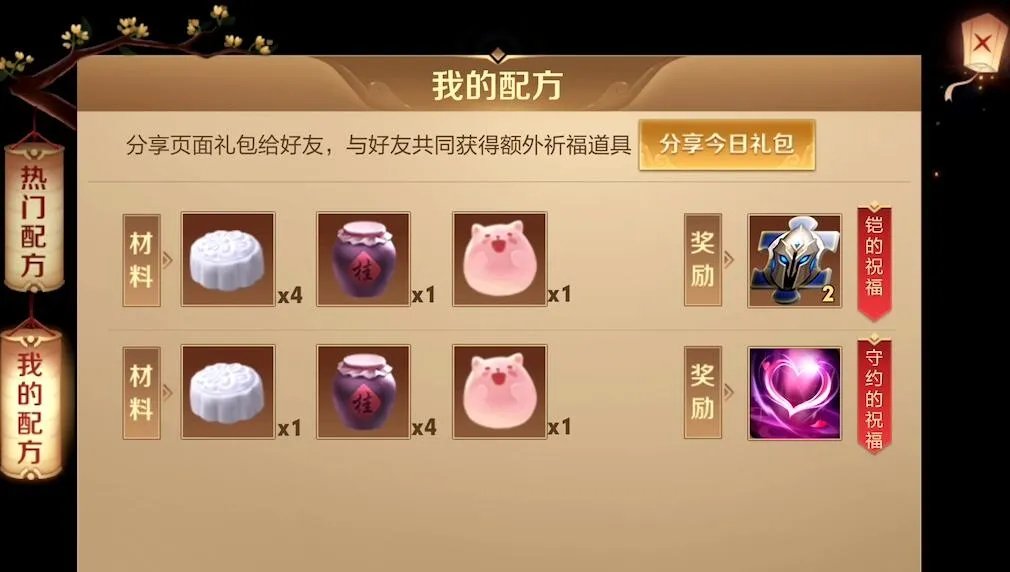 王者荣耀祝福活动配方一览 合成六次得永久英雄