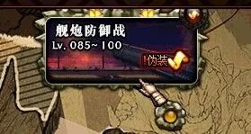 DNF舰炮防御战攻略 舰炮防御战怎么打