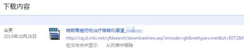 中国知网CNKI免费入口下载论文的方法教程