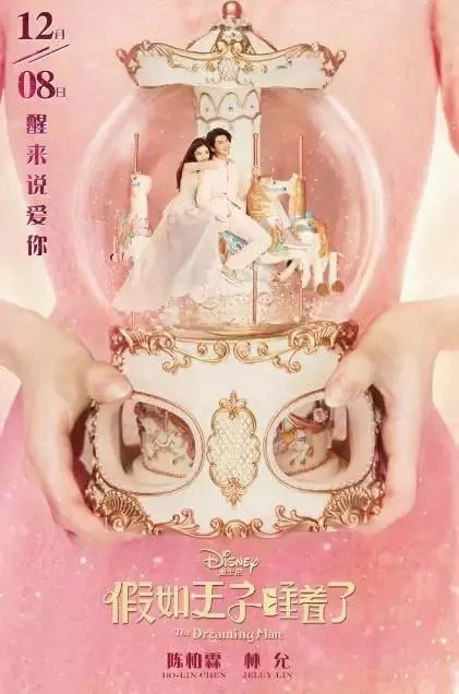 《假如王子睡着了》陈柏霖和林允角色关系,两人在里面是情侣吗?