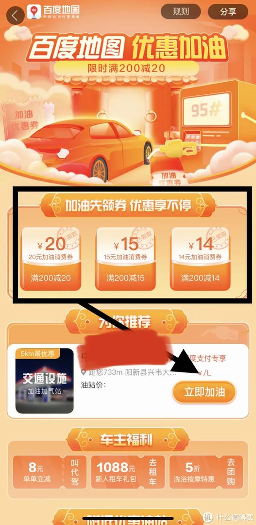 爽歪歪!人人可领百度地图总共79元中石化加油消费券!可用易捷加油直接抵扣!