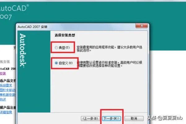 win7下安装AutoCAD 2007简体中文版及免激活版?