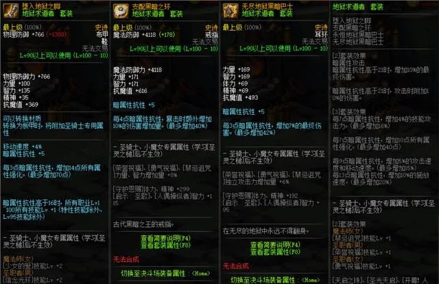 《DNF》100鬼泣最强装备