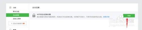 微信公众平台的自动回复功能该如何设置?