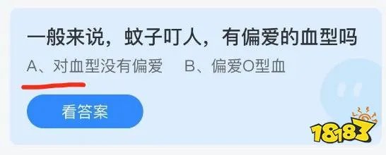 一般来说，蚊子叮人，有偏爱的血型吗？支付宝蚂蚁庄园2021年7月4日答案