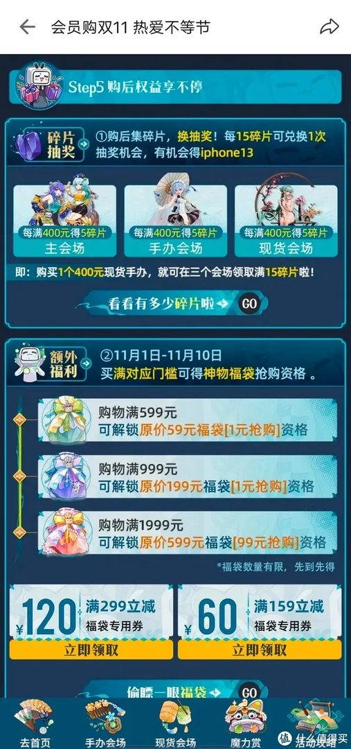 从B站手里拿优惠,手办模玩怎么买最划算?BiliBili会员购抢购方法介绍
