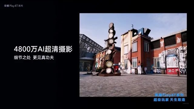 荣耀Play4T发布会直播 超级玩家天生敢造