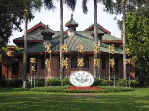 中山大学怎么样?