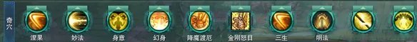 剑网3和尚攻略 副本输出宏及奇穴选择分享