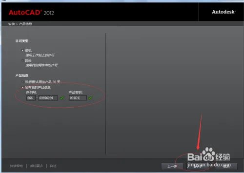 Autocad2012安装教程