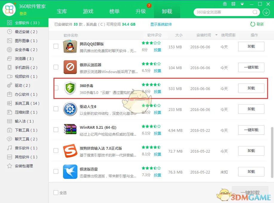 《360杀毒》卸载方法介绍