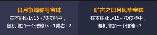 《DNF》2021五一称号宝珠一览 五一称号宝珠怎么样