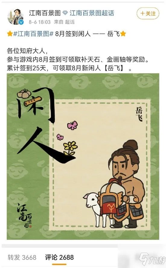 《江南百景图》fgo事件始末 fgo事件一览