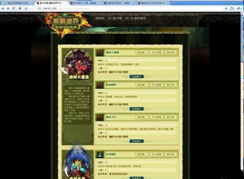 网易魔兽官方网站截图 疑为内部IP泄露