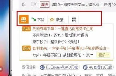 京东历史价格怎么查看?