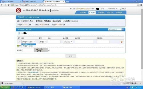 怎样在网上订购火车票（全攻略）