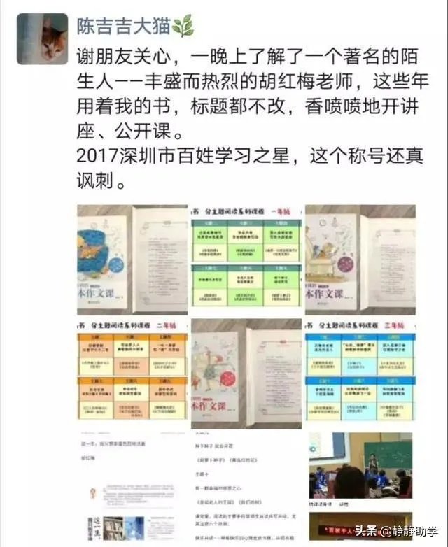 最近深圳名师胡红梅因为学术抄袭在网上很火,网友们怎么看她的成名之路呢?