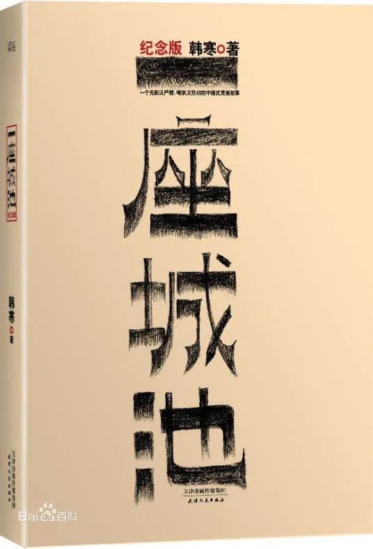 《一座城池》全文txt无错版下载
