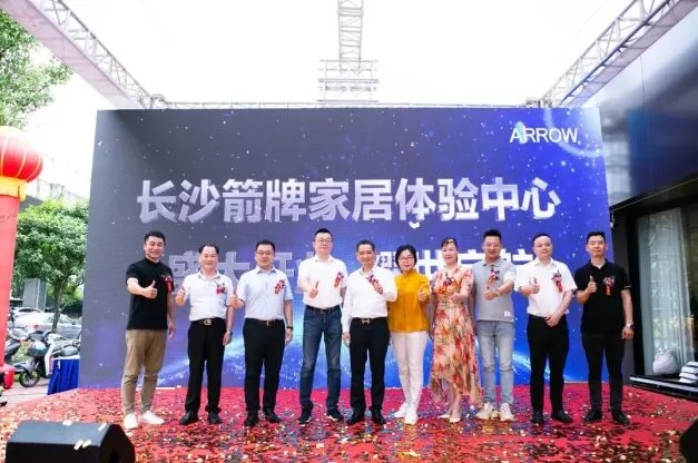 长沙箭牌家居体验中心盛大开业,打造城市家居消费新地标
