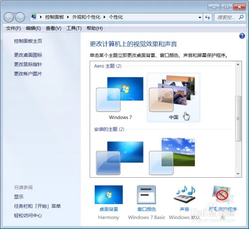 window7桌面主题