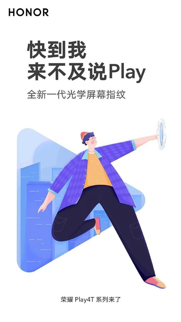 荣耀Play4T发布会直播 超级玩家天生敢造