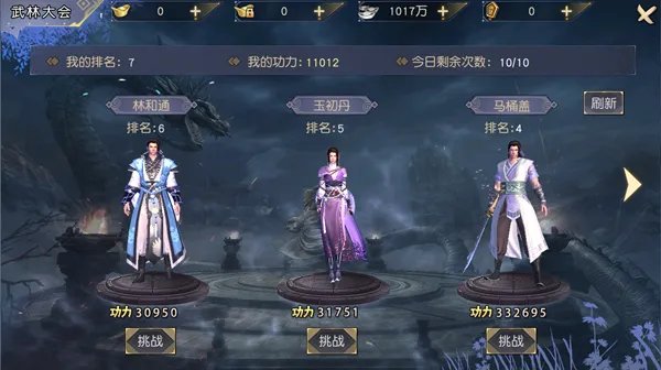 武林大会