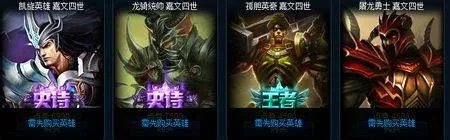 lol 嘉文四世目前有哪些皮肤买的到。分别多少钱