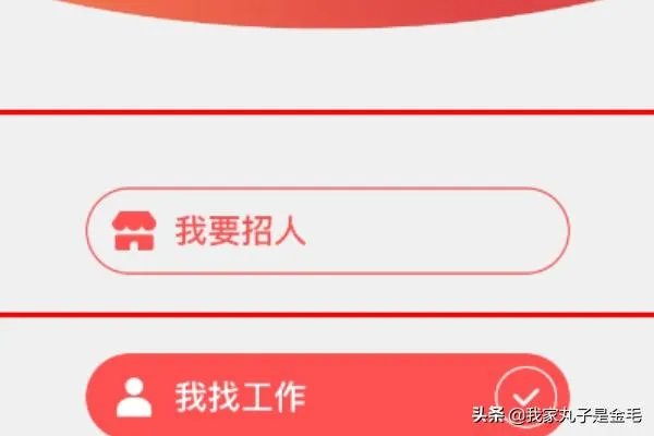 店长直聘怎么切换身份?
