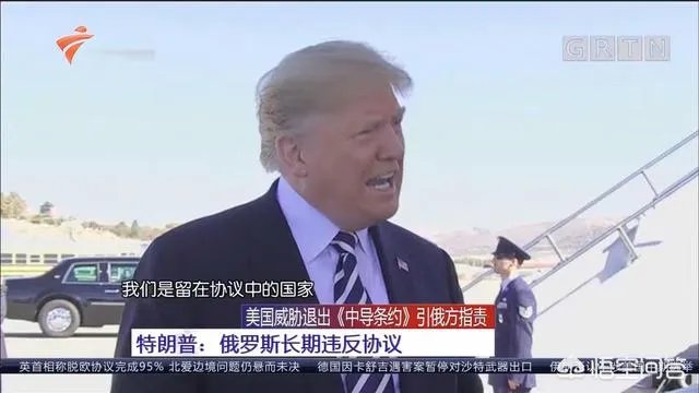 《中导条约》是什么？其价值和意义是什么？